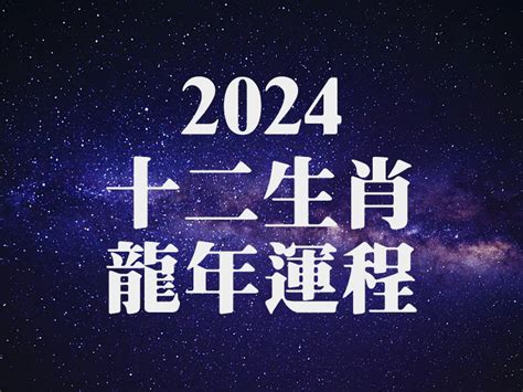 1988屬龍2024運勢|【2024龍年運程1988男】1988龍年運程全解析！屬龍男2024年運。